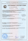 Сертификат соответствия